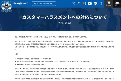 「頭がおかしい」J2ブラウブリッツ秋田、カスハラに警鐘 「入場お断りや警察・弁護士と連携も」 - Yahoo!ニュース
