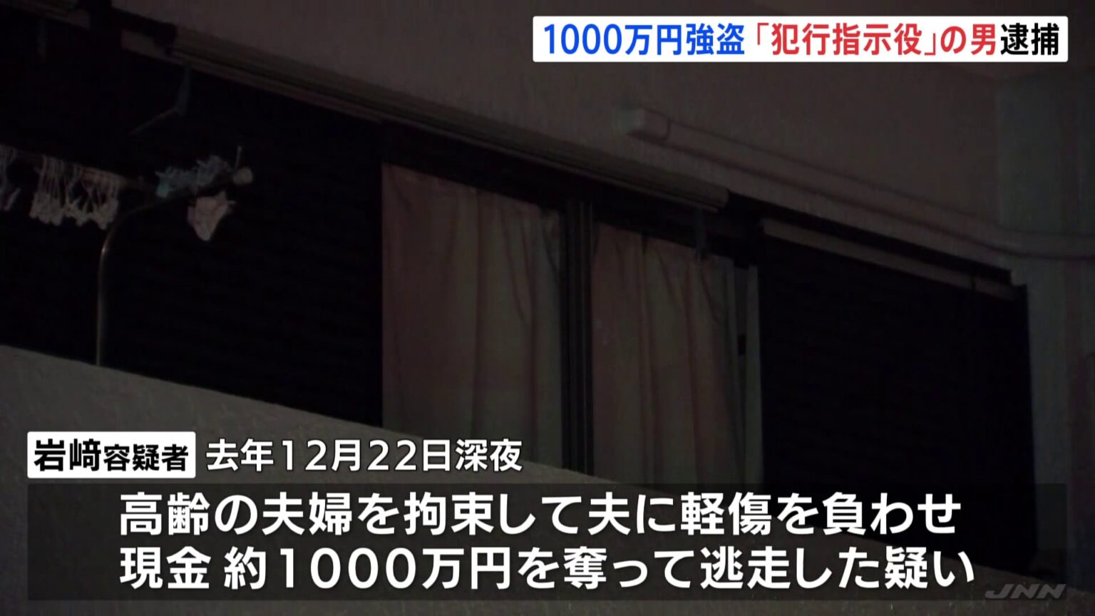 静岡県長泉町の強盗傷害事件で指示役とみられる男逮捕　高齢夫婦拘束し1000万円奪ったか　逮捕はこれで7人目（TBS NEWS DIG Powered by JNN）