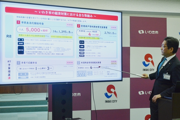 ＜速報＞いわき市 物価高対策で市民１人あたり５千円の現金給付へ | 株式会社いわき民報社