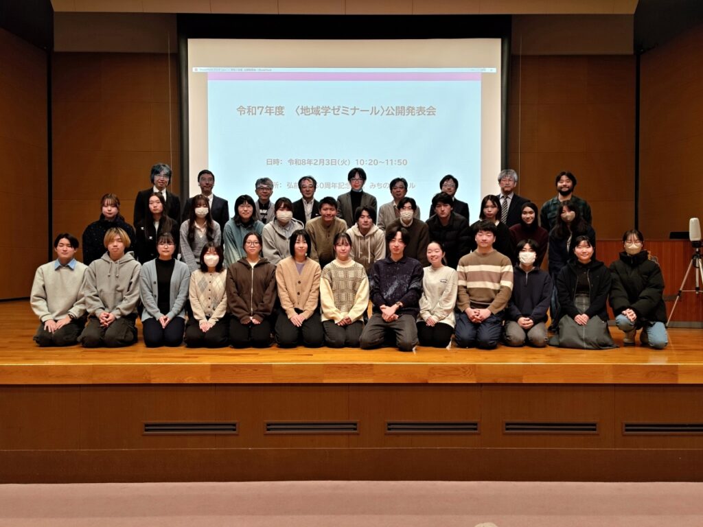 令和7年度〈地域学ゼミナール〉公開発表会を実施しました - 弘前大学