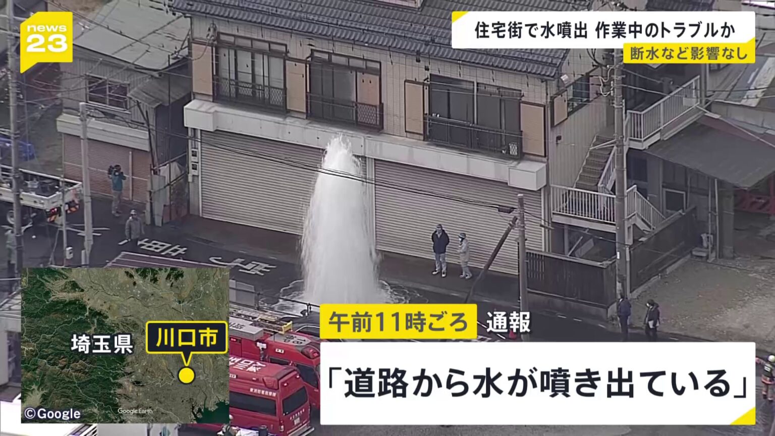 「道路から水が噴き出ている」10メートルほどの高さまで… 水道管から大量の水が噴出 住宅街が水浸しに　埼玉・川口市（TBS NEWS DIG Powered by JNN）