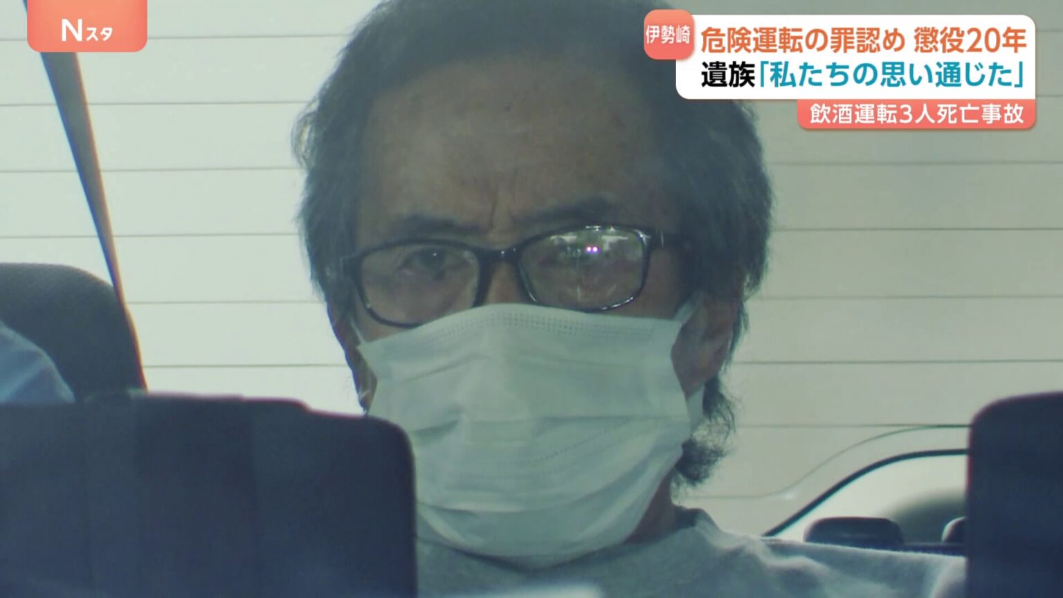 「3人の尊い命が奪われた極めて甚大な事故」運転手の男に懲役20年の判決　飲酒運転3人死亡事故　群馬・伊勢崎市　遺族「私たちの思い通じた」　前橋地裁（TBS NEWS DIG Powered by JNN）