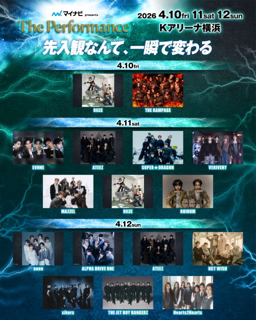 『The Performance』にTHE RAMPAGE×RIIZE、ALPHA DRIVE ONE出演決定 | ORICON NEWS | 国内海外のニュース