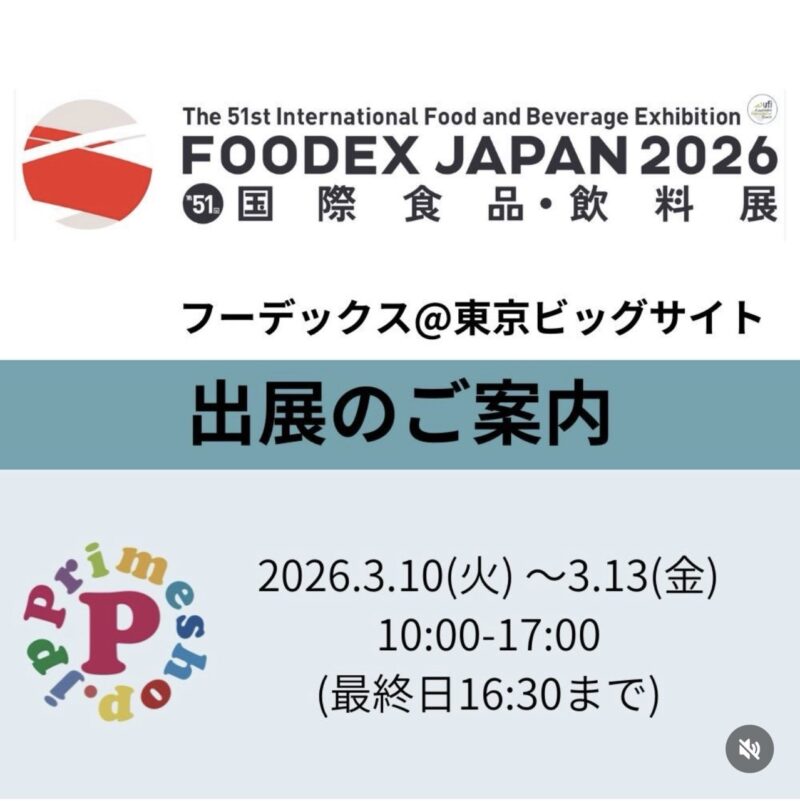 プライムショップ /高級イタリア食材店のプライムショップがFOODEX JAPAN(フーデックス)に出展 – 無料プレスリリース「PR-FREE」 プライムショップ /高級イタリア食材店のプライムショップがFOODEX JAPAN(フーデックス)に出展 - 無料プレスリリース「PR-FREE」