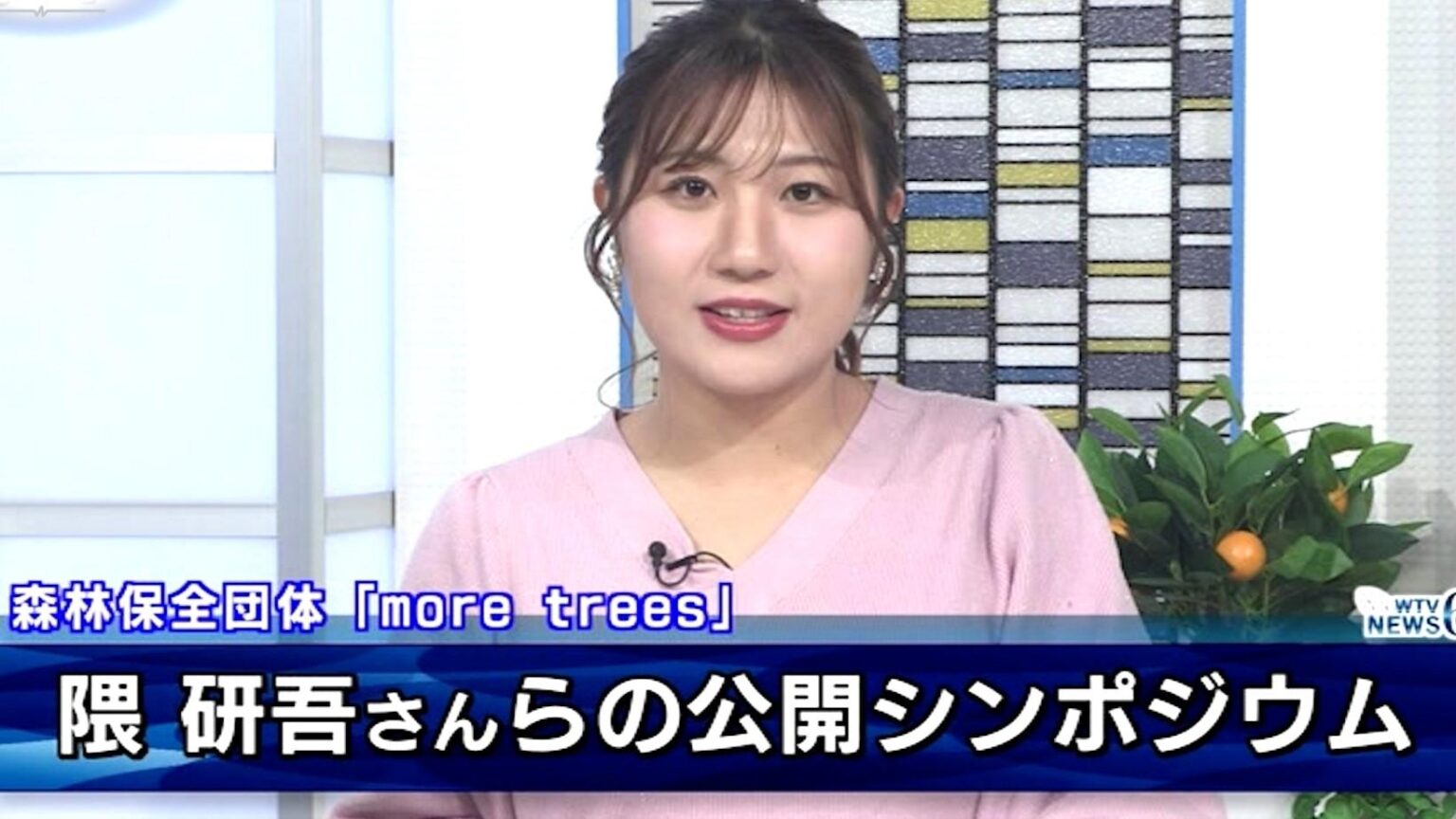 隈研吾さんらの公開シンポジウム 坂本龍一さんが創立した森林保全団体「more trees」 和歌山県田辺市（テレビ和歌山） - Yahoo!ニュース