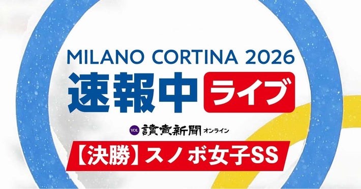【速報】スノーボード女子スロープスタイル決勝