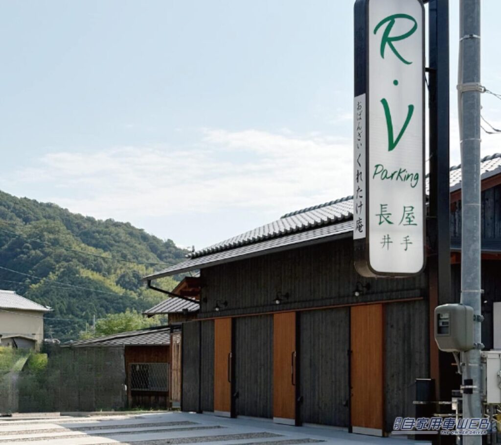 車中泊で気軽に旅をしたい方にオススメ！ 快適に、そして安全に楽しめる『RVパーク』最新情報【京都府綴喜郡／Rv Park Nagaya Ide Kyoto】（月刊自家用車WEB）
