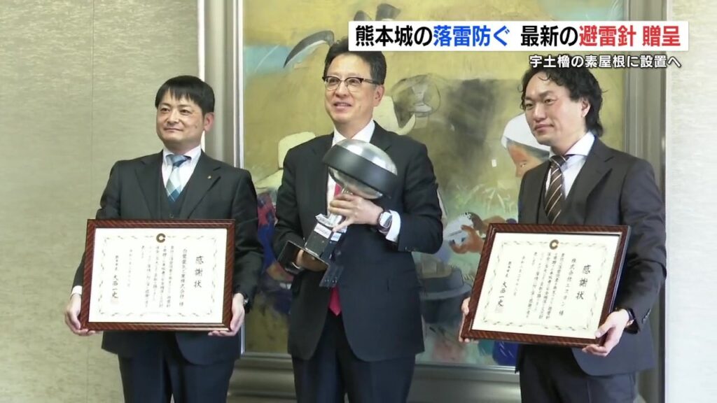 熊本城に「避雷針」贈呈 半径100mを保護　復旧作業進む宇土櫓に設置へ（RKK熊本放送） - Yahoo!ニュース