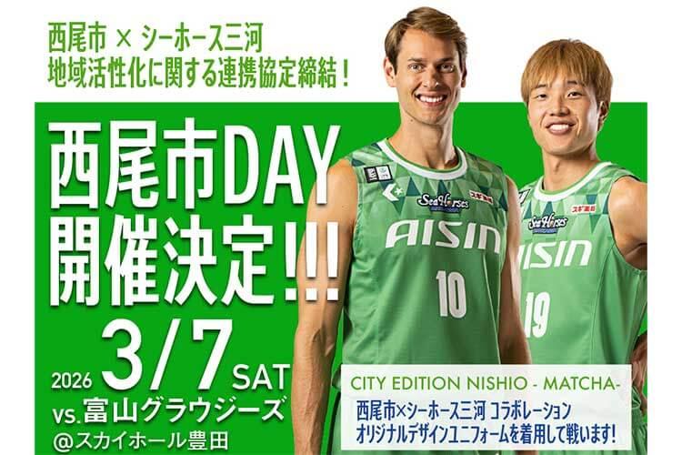 本格抹茶パフェから台湾肉みそ飯まで！3月7日、富山グラウジーズ戦に「西尾の美味しい」が勢揃いする『西尾マルシェ』を開催 - スポーツナビ