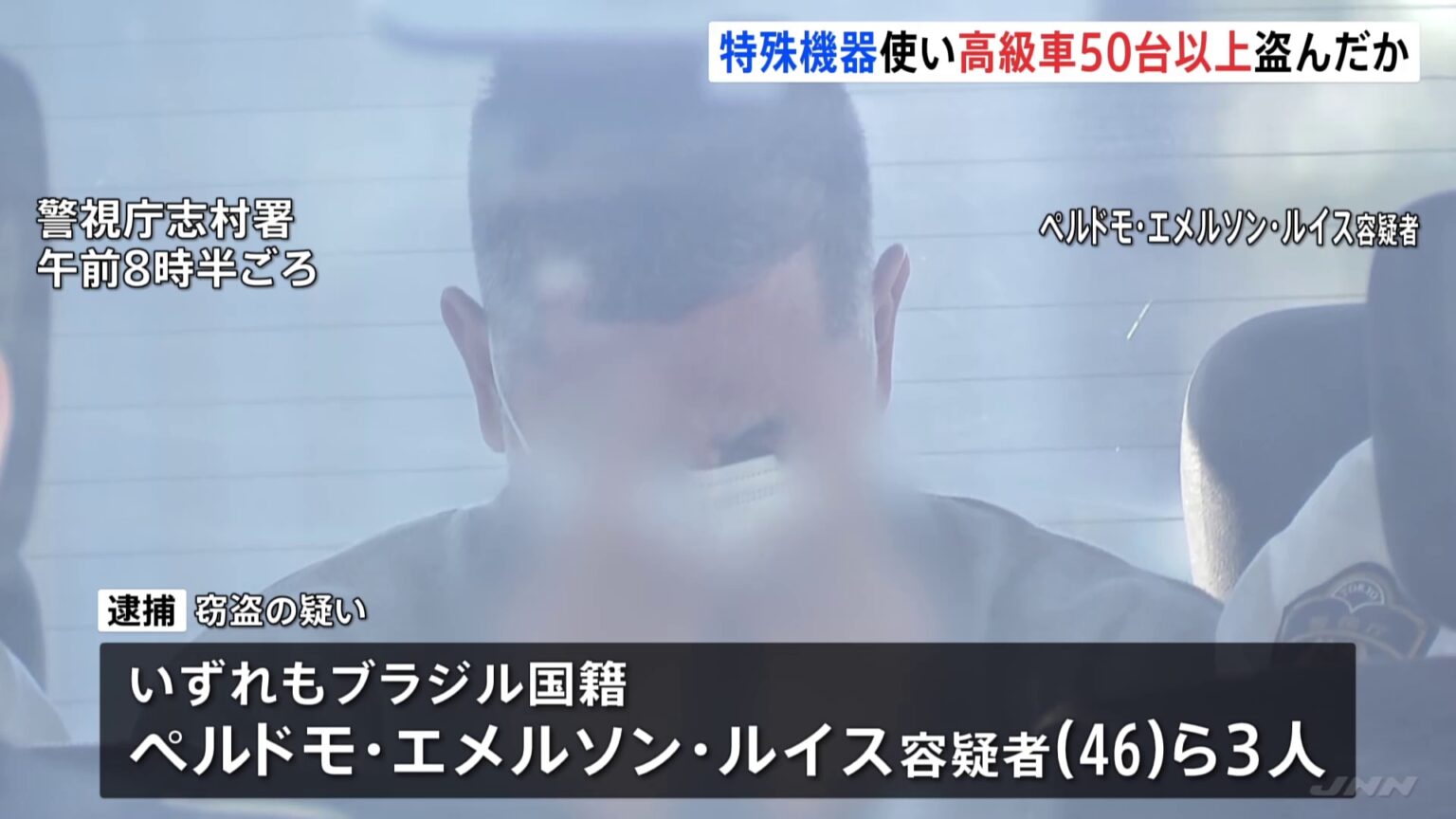 高級車「レクサス」など50台以上を盗んだとみられるブラジル国籍の男3人逮捕　特殊機器「CANインベーダー」使用か　いずれも容疑否認（TBS NEWS DIG Powered by JNN）