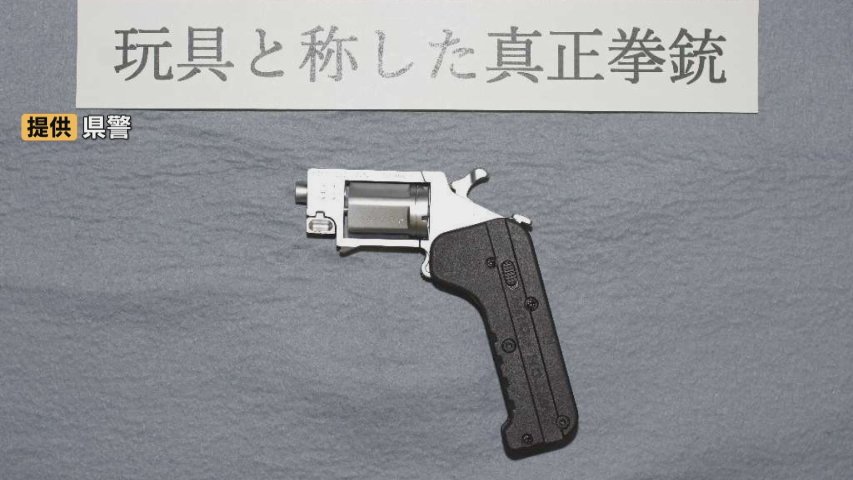 おもちゃ?実弾の発射可能な “本物の拳銃” 輸入した50代男性を書類送検…ネット通販で「玩具だと思った」富山（チューリップテレビ） - Yahoo!ニュース