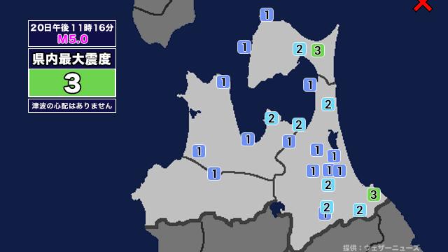 【地震】青森県内で震度3 青森県東方沖を震源とする最大震度3の地震が発生 津波の心配なし（ABA青森朝日放送） - Yahoo!ニュース