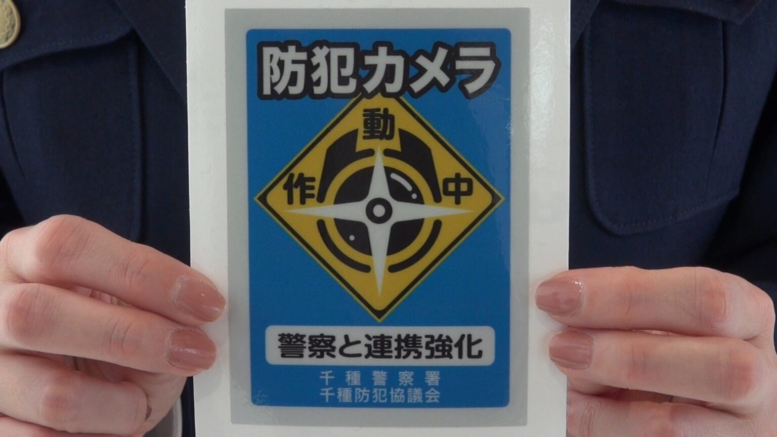 自動車の窃盗被害が2年連続全国最下位の愛知県… 県警制作の「防犯ステッカー」を自動車販売店が配布 名古屋（CBCテレビ） - Yahoo!ニュース