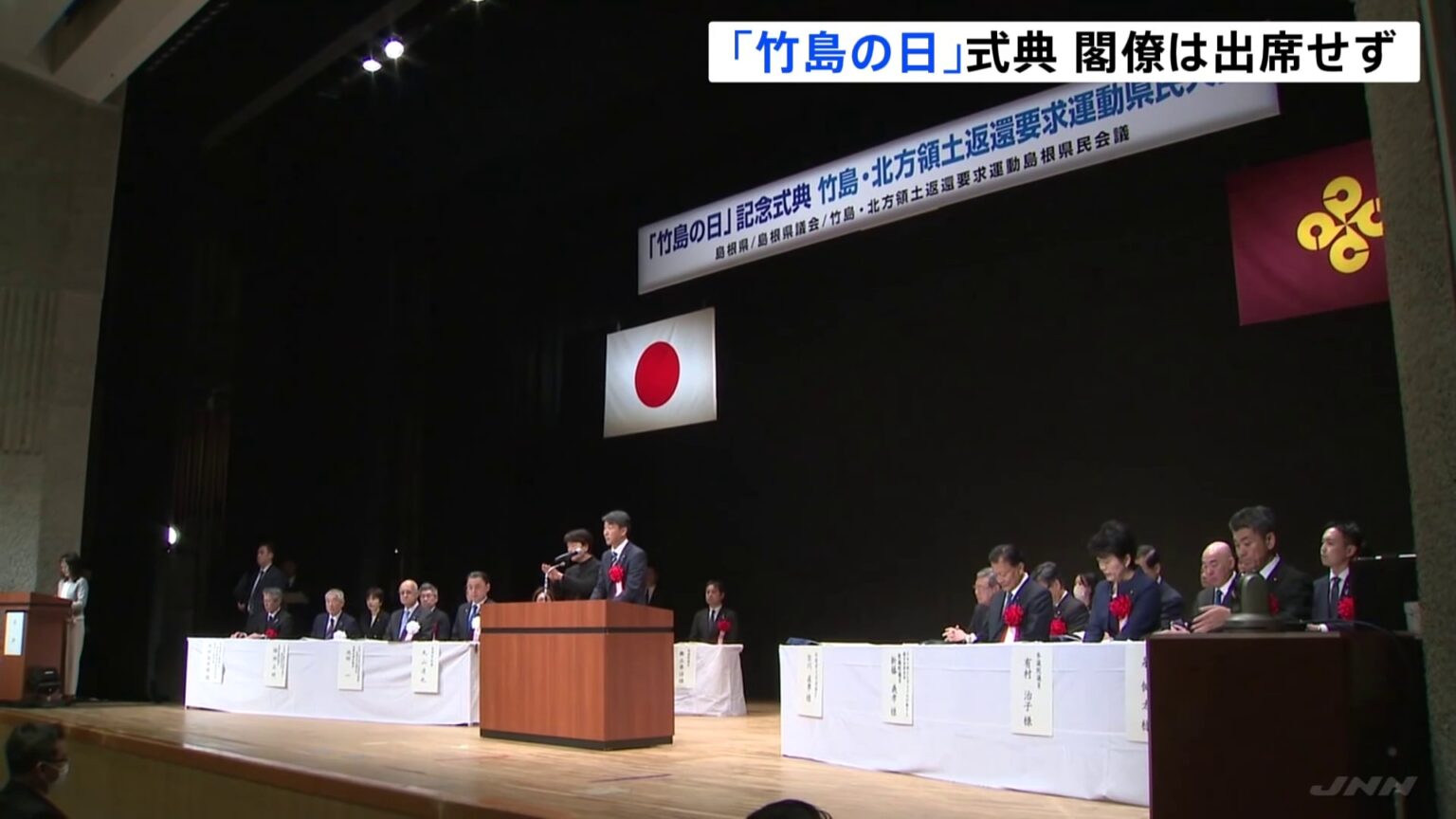 島根「竹島の日」式典 14年連続で閣僚は出席せず、今年も出席したのは領土問題担当の政務官(TBS NEWS DIG Powered by JNN) 島根「竹島の日」式典 14年連続で閣僚は出席せず、今年も出席したのは領土問題担当の政務官(TBS NEWS DIG Powered by JNN)