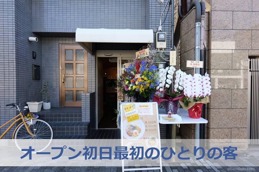 オープン初日最初のひとりの客