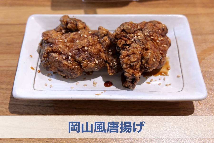岡山風唐揚げ