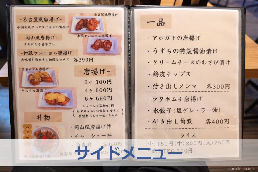 サイドメニュー