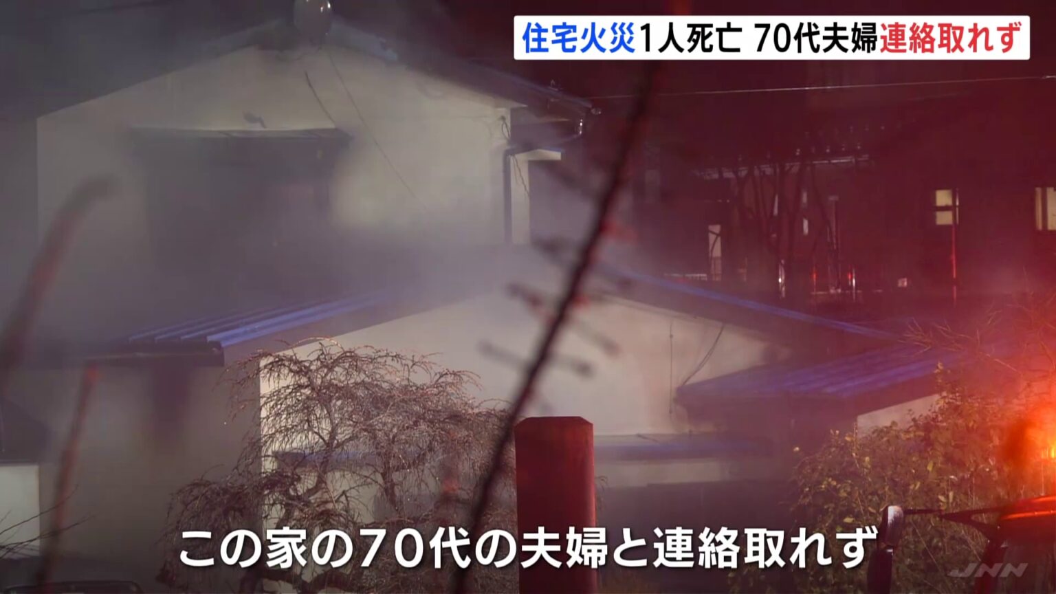 長野・岡谷市で住宅火災 3棟が全焼 火元の住宅の70代夫婦と連絡取れず 約200m離れた住宅でも火災発生(TBS NEWS DIG Powered by JNN) 長野・岡谷市で住宅火災 3棟が全焼 火元の住宅の70代夫婦と連絡取れず 約200m離れた住宅でも火災発生(TBS NEWS DIG Powered by JNN)