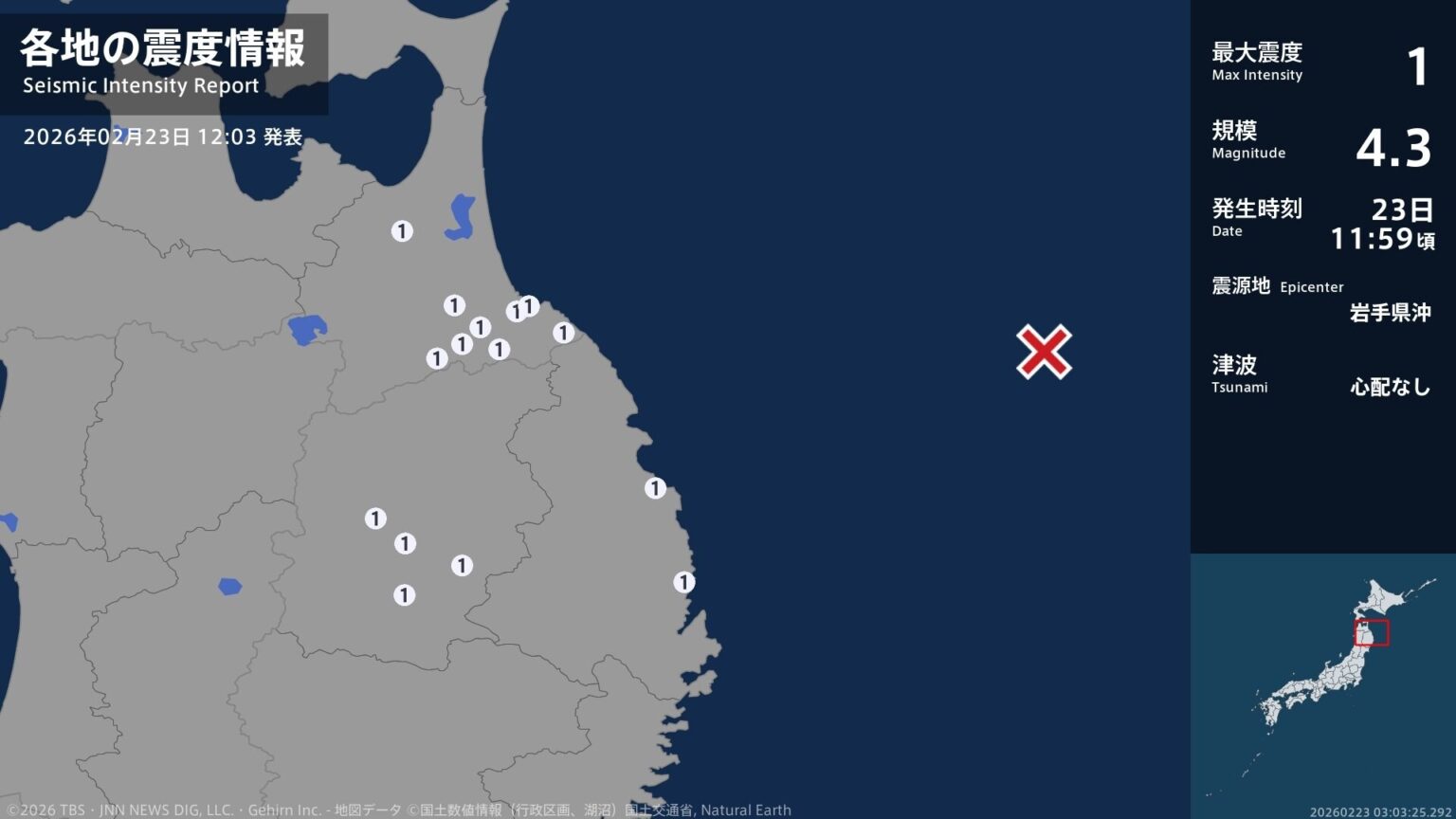 青森県、岩手県で最大震度1の地震　青森県・八戸市、七戸町、三戸町、五戸町、青森南部町、階上町（TBS NEWS DIG Powered by JNN）