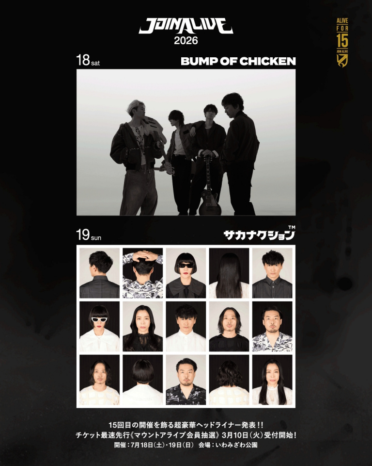 北海道の野外音楽フェス『JOIN ALIVE 2026』7月18日＆19日開催　BUMP OF CHICKEN、サカナクションがヘッドライナーに（オリコン）
