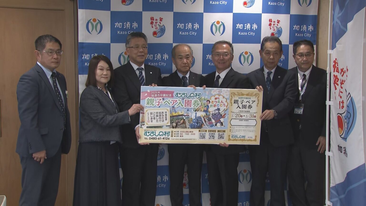 加須市 「むさしの村」 無料招待券を卒園児に贈る／埼玉県（テレ玉） - Yahoo!ニュース