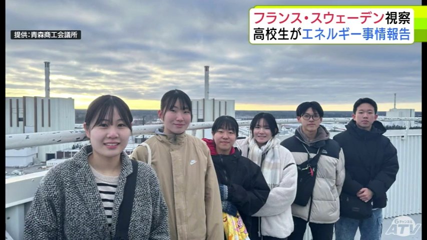 ヨーロッパのエネルギー関連施設を視察した高校生たち6人　現地の人たちとの交流を通じて学んだことを青森県・宮下宗一郎 知事に報告（ＡＴＶ青森テレビ） - Yahoo!ニュース