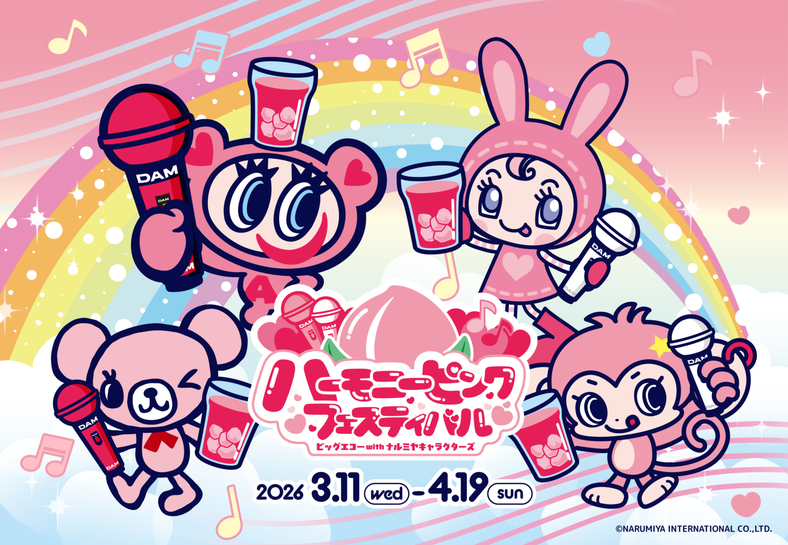 「ハーモニーピンクフェスティバル」ビッグエコー with ナルミヤキャラクターズ3月11日よりコラボ企画を実施 | 河北新報オンライン