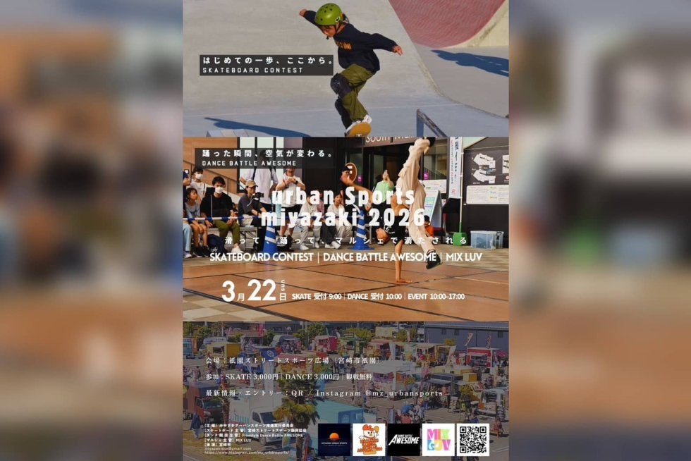 宮崎・祇園にてアーバンスポーツ「URBAN SPORTS MIYAZAKI 2026」が3月22日開催！ | アクション