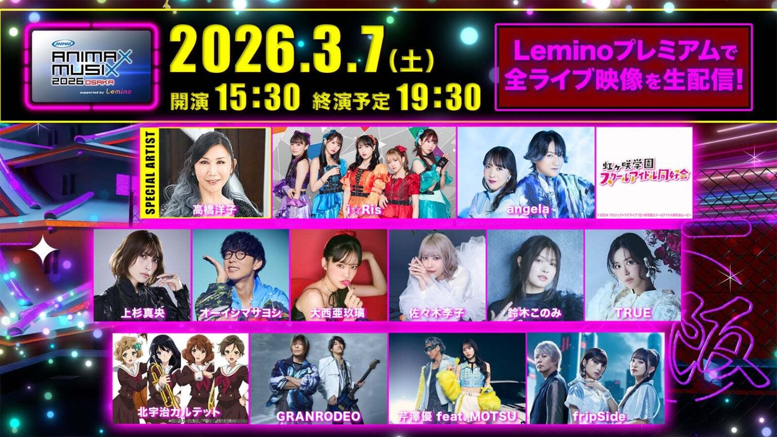アニメミュージックの祭典「ANIMAX MUSIX 2026 OSAKA」Leminoでの生配信決定（モデルプレス） - Yahoo!ニュース