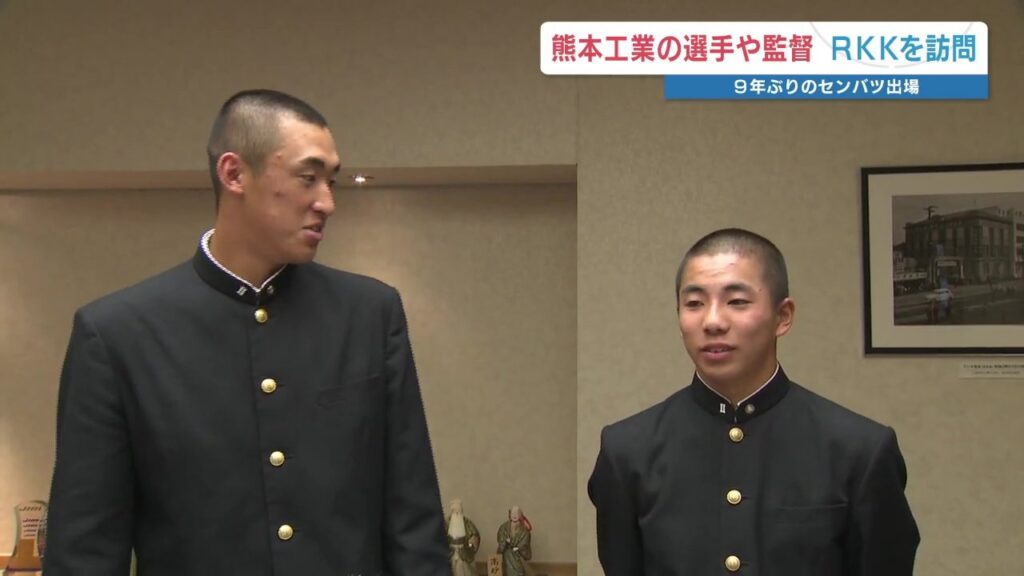 熊本工業 いざセンバツへ!「アグレッシブな野球をしたい」　目標は〝全国制覇〟（RKK熊本放送） - Yahoo!ニュース