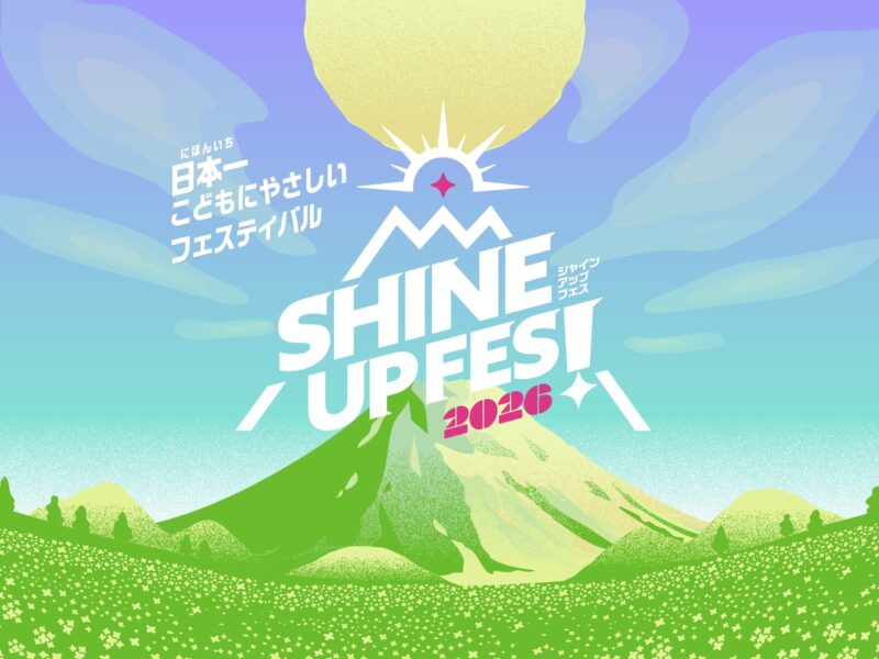SHINE UP FES！2026実行委員会 ／鳥取県最大級の野外音楽フェス誕生！ - 無料プレスリリース「PR-FREE」