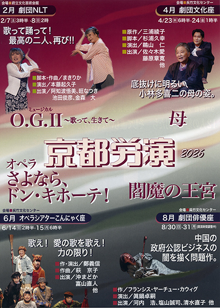 劇団文化座公演『母』 | 京都イベントなび
