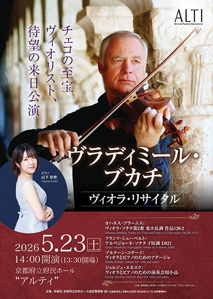ヴラディミール・ブカチ ヴィオラ・リサイタル | 京都イベントなび