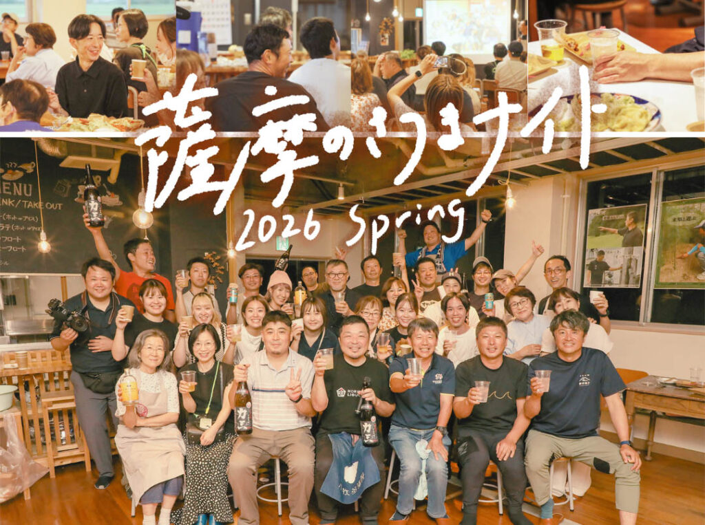 real local
鹿児島【鹿児島県さつま町】『薩摩のさつまナイト』尾山台のタタタハウスからさつま町に逆輸入開催！ | reallocal｜移住やローカルまちづくりに興味がある人のためのサイト【イベント】