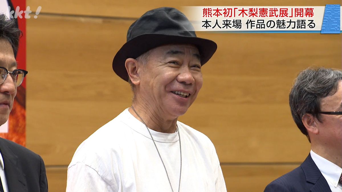 【熊本初】｢木梨憲武展｣開幕 本人が作品の魅力語る