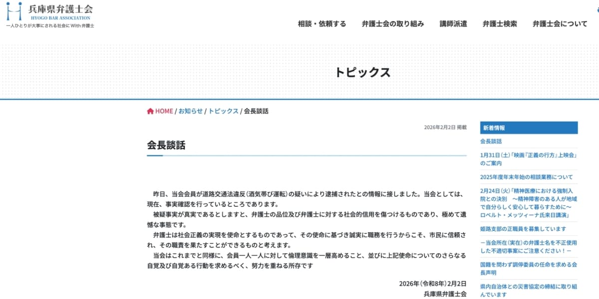 弁護士の”酒気帯び運転疑い逮捕”受けて「極めて遺憾」、兵庫県弁護士会が会長談話