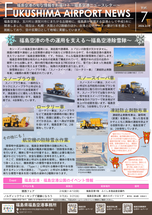 Fukushima Airport News_Vol.7