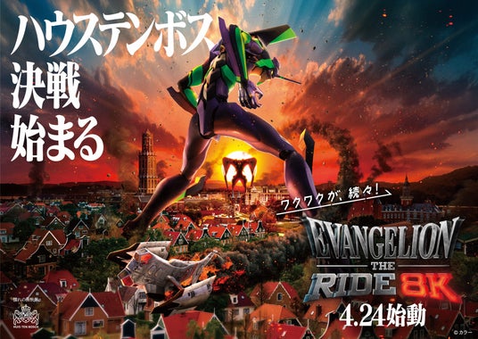 迎撃要塞都市 ハウステンボス　GW目前・2026年4月24日(金)始動決定！日本初の「エヴァンゲリオン・ザ・ライド - 8K - 」をはじめエヴァ体験が続々登場、圧倒的スケールで桁違いの興奮が連続する