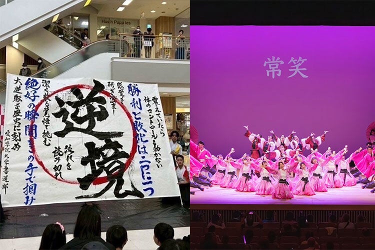 【3/28(土)】AGU 常勝×書道部コラボパフォーマンス