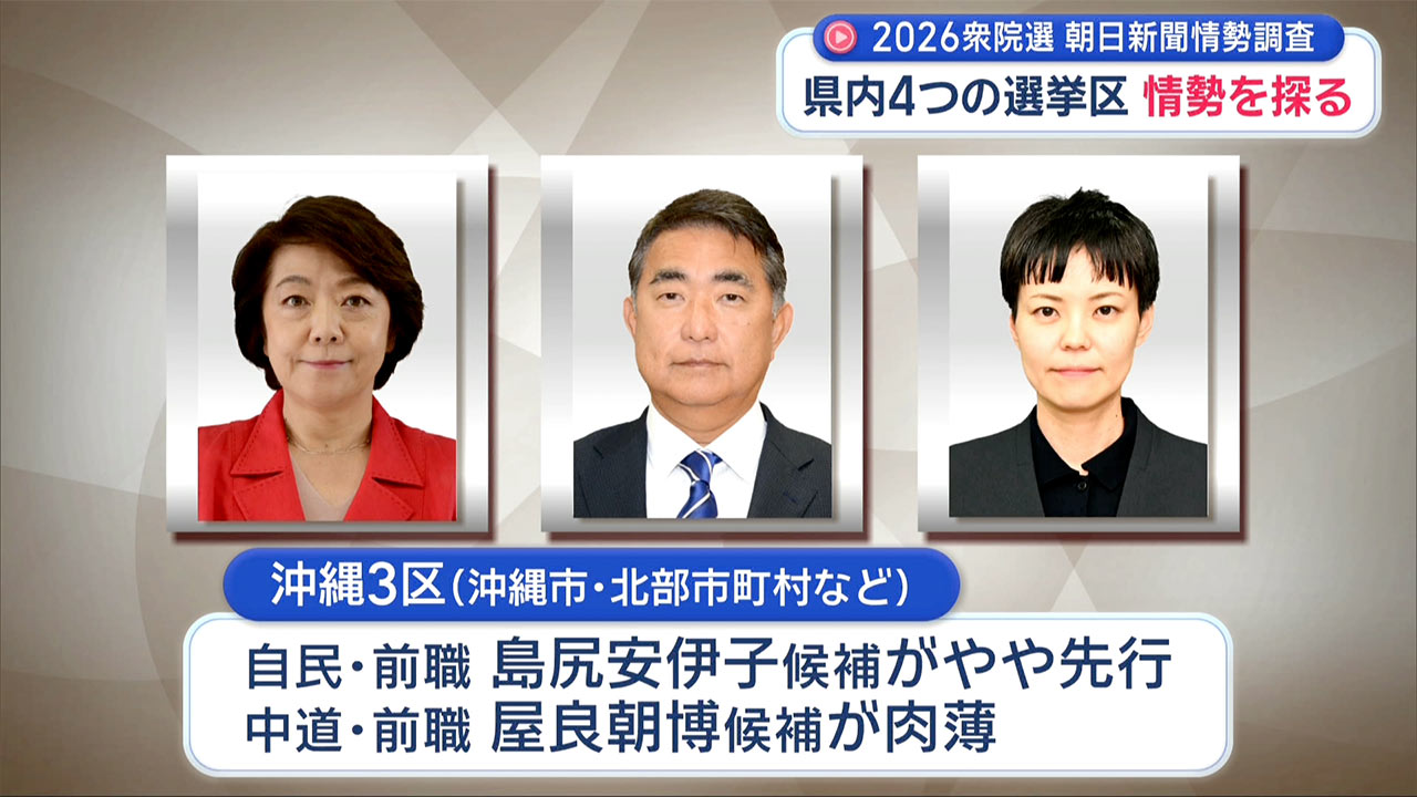 衆院・朝日新聞情勢調査/沖縄の4選挙区情勢は?