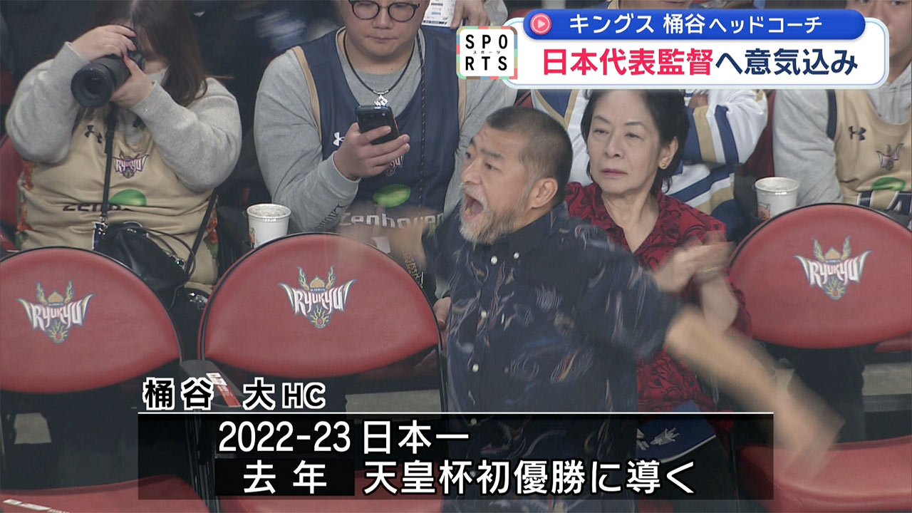 バスケ日本代表の監督に桶谷HCが就任