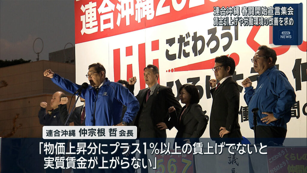 連合沖縄　春季生活闘争開始宣言 – QAB NEWS Headline