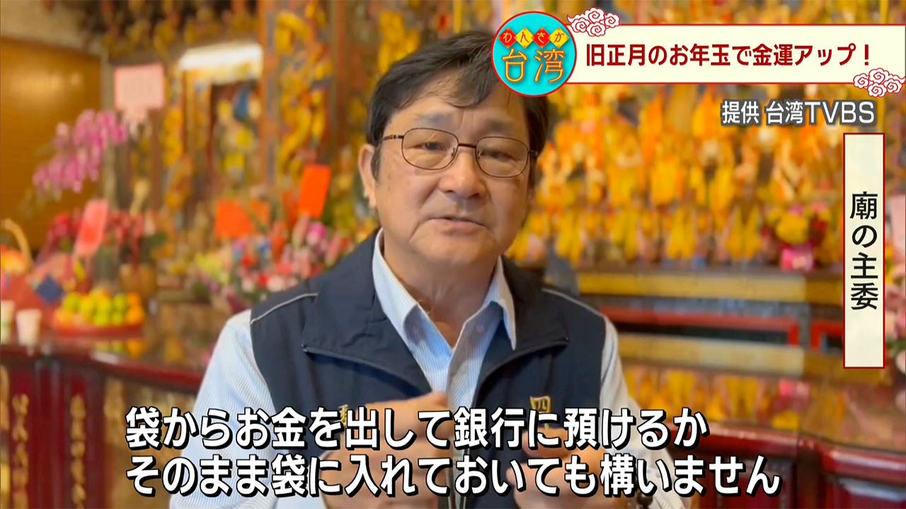 わんさか台湾　旧正月の風習！新たなトレンド