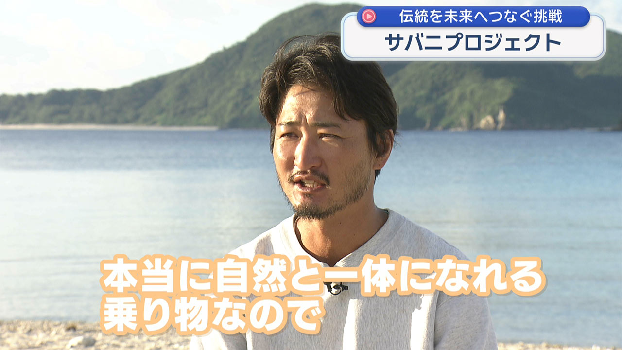 沖縄伝統木造帆船「サバニ」の伝統を未来へつなぐ