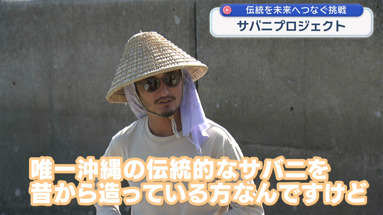 沖縄伝統木造帆船「サバニ」の伝統を未来へつなぐ