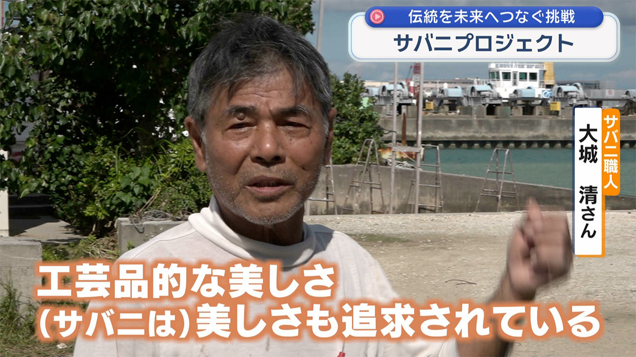 沖縄伝統木造帆船「サバニ」の伝統を未来へつなぐ