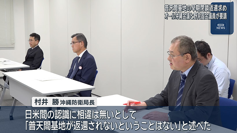 オール沖縄が沖縄防衛局に要請 – QAB NEWS Headline