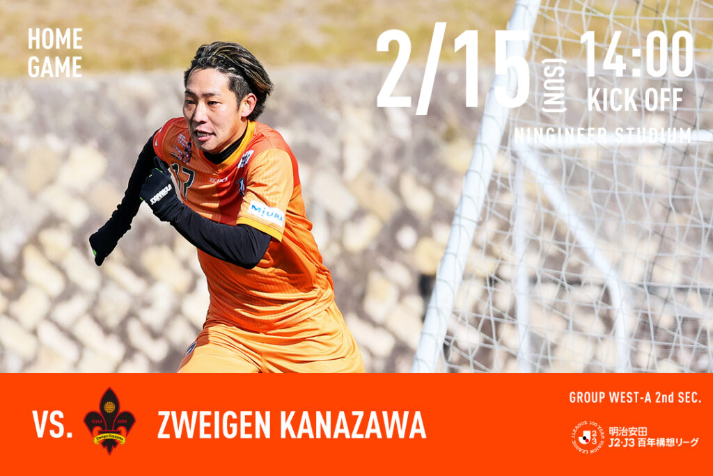 【チケット販売開始】2/15(日)愛媛FCホームゲーム vs ツエーゲン金沢 | 愛媛FC公式サイト【EHIME FC OFFICIAL SITE】 【チケット販売開始】2/15(日)愛媛FCホームゲーム vs ツエーゲン金沢 | 愛媛FC公式サイト【EHIME FC OFFICIAL SITE】