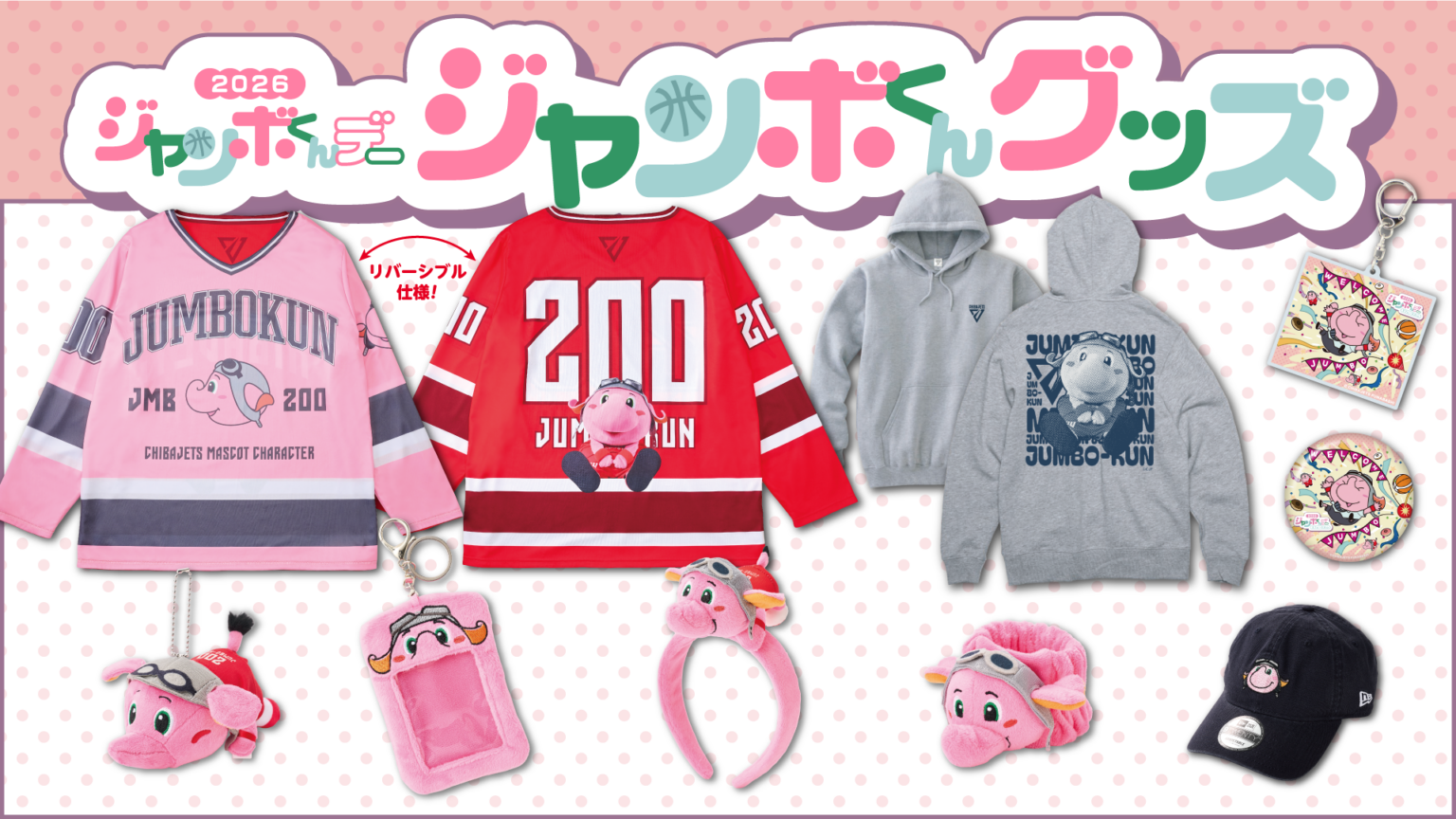 【グッズ情報】2/7-8 Resona Group B.LEAGUE2025-26 vs.A東京 発売グッズのご案内