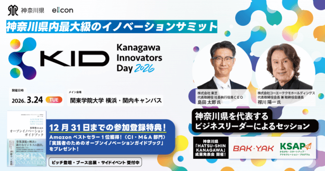 【3/24】Kanagawa Innovators Day 2026